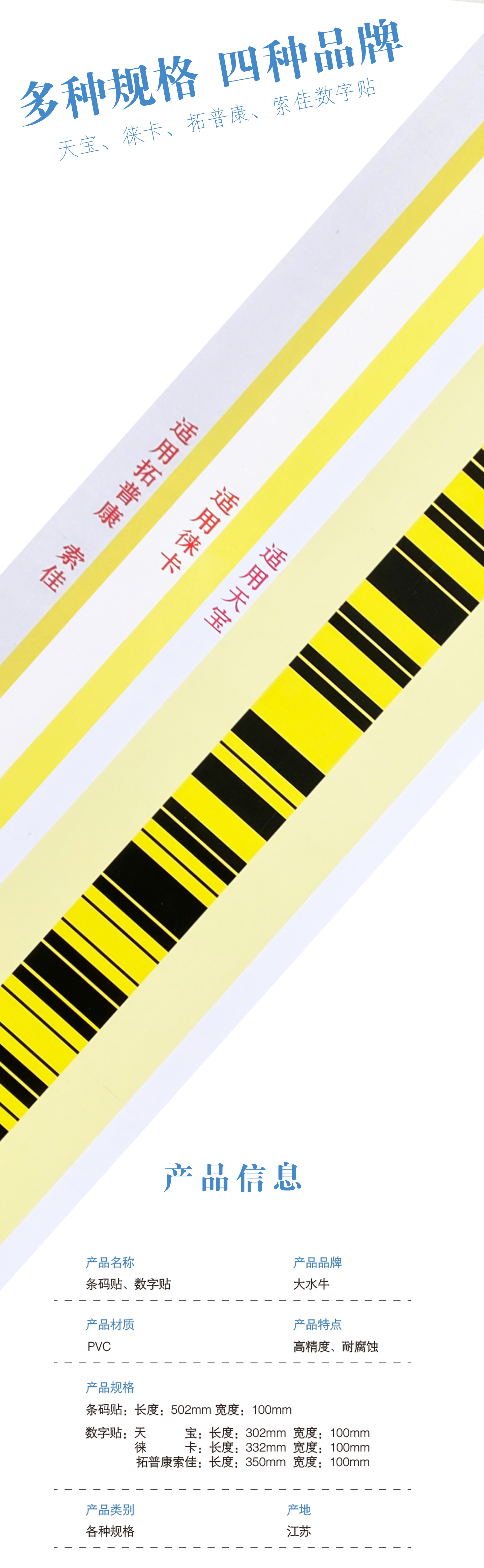条码贴数字贴_03.jpg