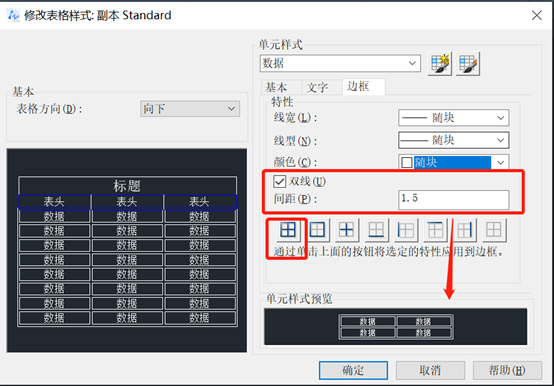 测绘CAD丨CAD表格边框怎么设置加粗？