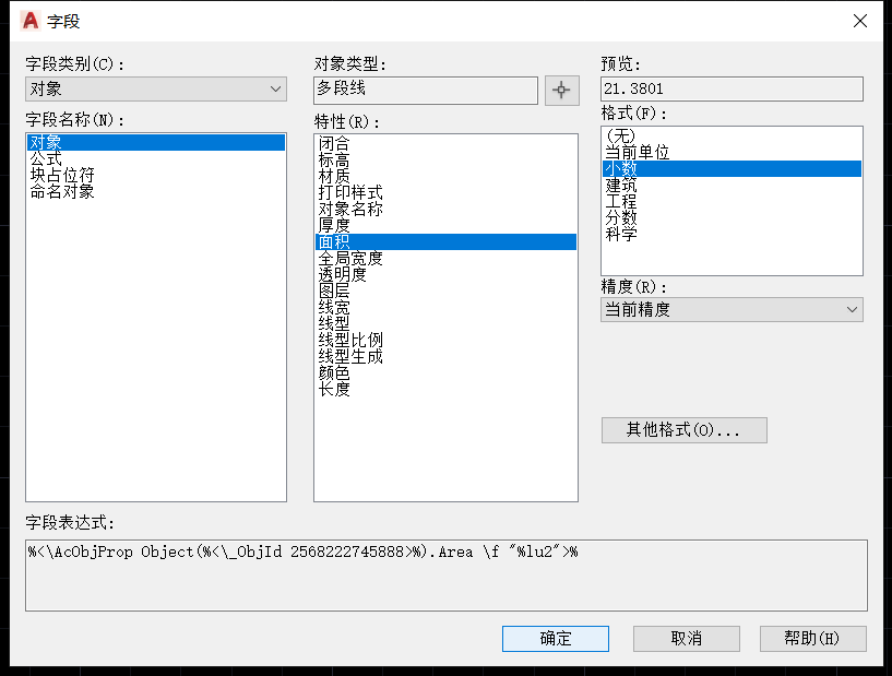 CAD巧用字段，面积标注如何根据对象变化而变化？
