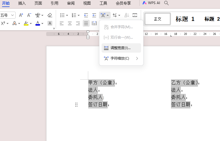 在Word中批量对齐文字，不要再敲空格啦!