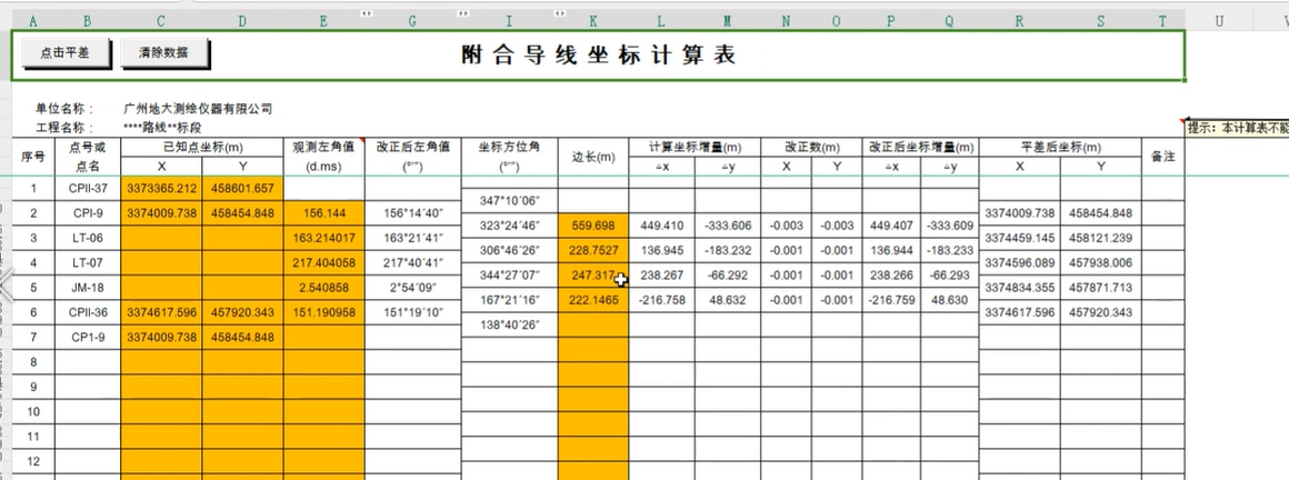 导线测量记录计算大全：23 个表格助力测绘工作！